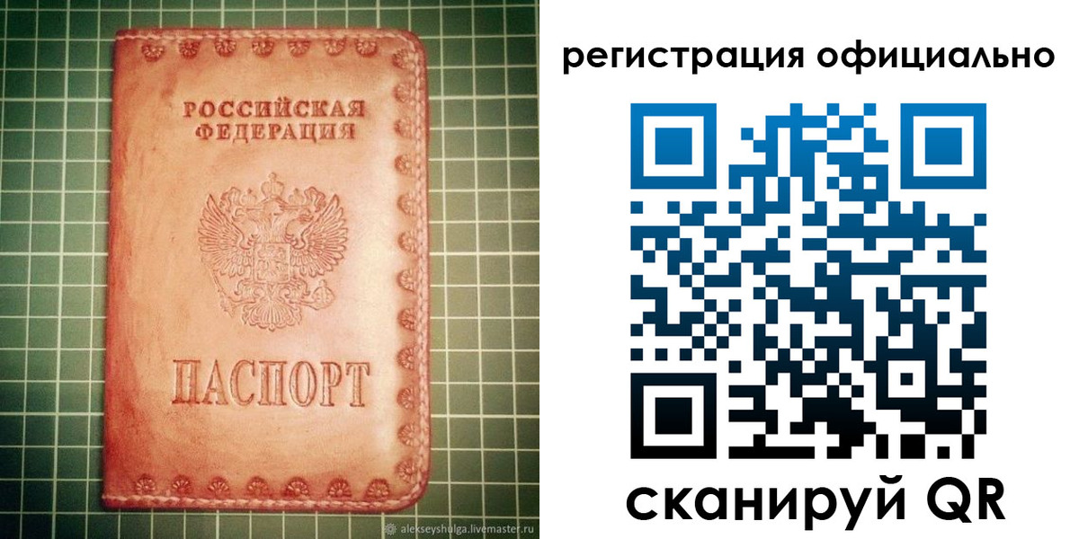 прописка 2025 в Гае