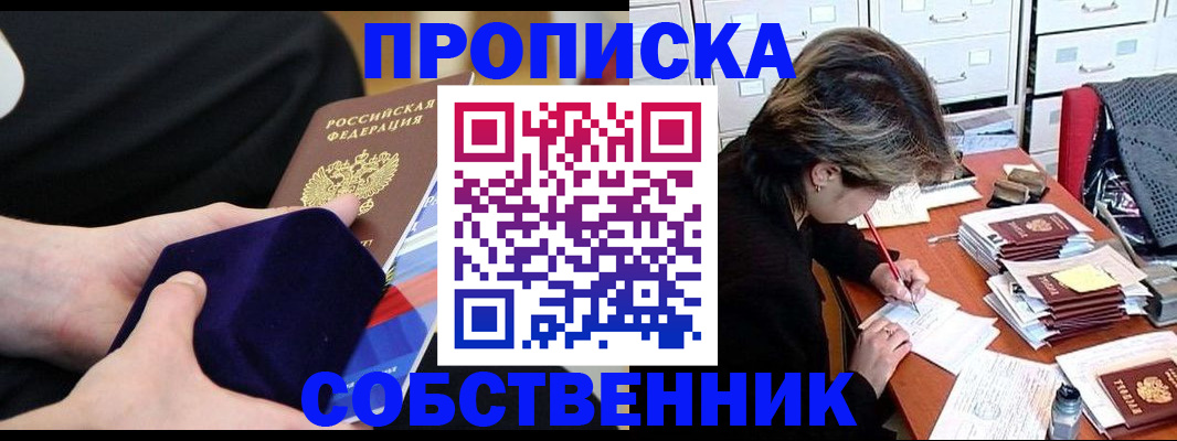 временная регистрация в квартире в Гае