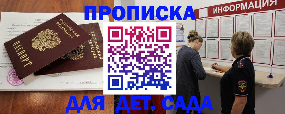 прописка регистрация в Гае