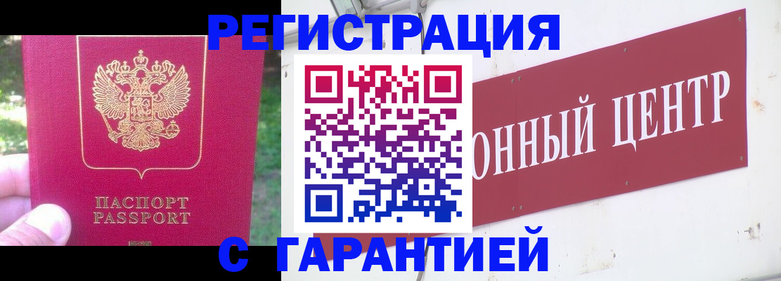 временная прописка в Гае