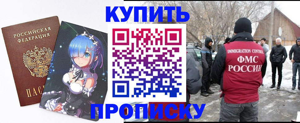 прописка для школы в Гае