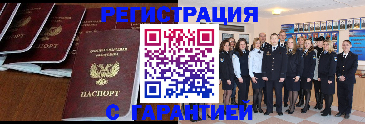 прописка иностранных граждан в Гае
